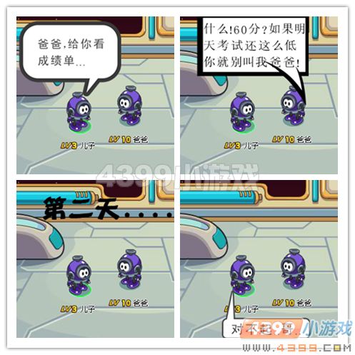 赛尔号2四格—考试没考好