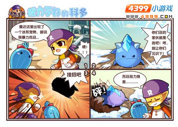 洛克王国四格漫画