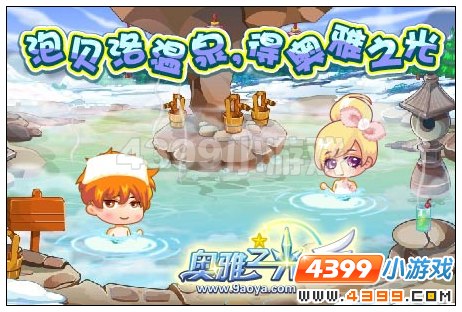 4399奥雅之光贝洛温泉在哪里