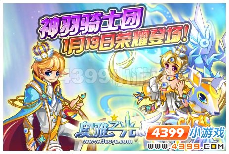 奥雅之光专属华美制服在哪里怎么得