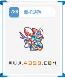 奥拉星摩托游游