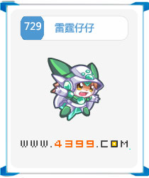 奥拉星雷霆仔仔