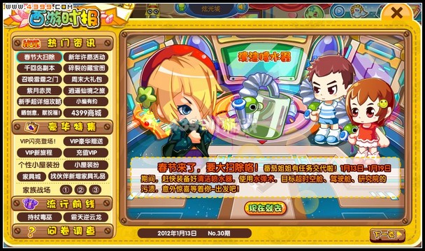 卡布西游1月13日攻略