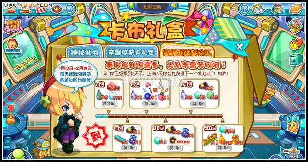 卡布西游1月13日攻略