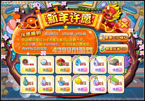 卡布西游1月13日攻略