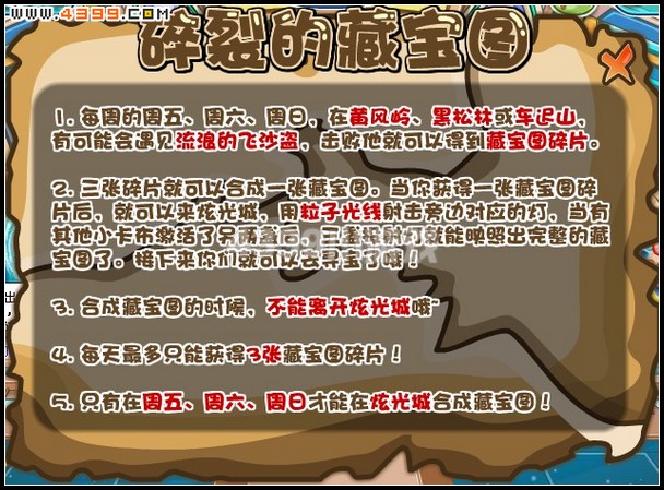 卡布西游1月13日攻略