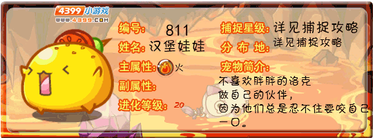 洛克王国汉堡娃娃