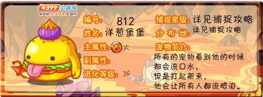 洛克王国洋葱堡堡