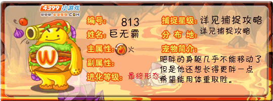 洛克王国巨无霸