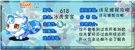 洛克王国冰虎宝宝