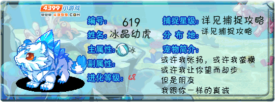 洛克王国冰晶幼虎