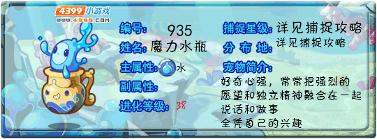 洛克王国魔力水瓶