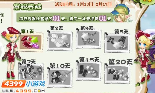 小花仙寒假登陆奖励