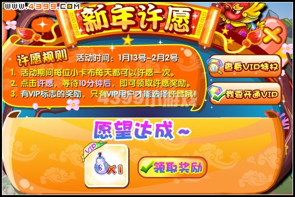 卡布西游新年许愿