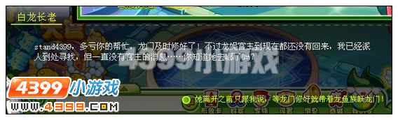 奥比岛龙珠失踪的真相攻略
