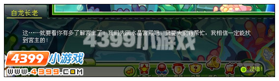奥比岛龙珠失踪的真相攻略