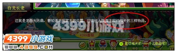 奥比岛龙珠失踪的真相攻略