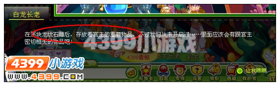 奥比岛龙珠失踪的真相攻略