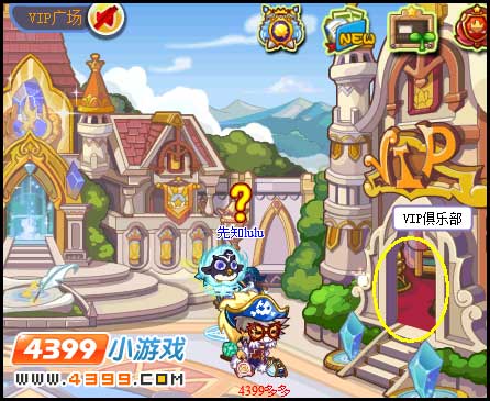 洛克王国VIP广场在哪