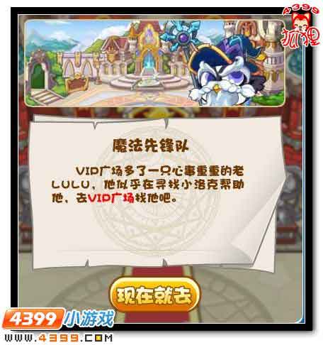 洛克王国魔法先锋队