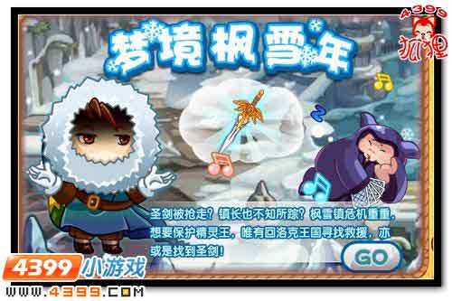 洛克王国梦境枫雪年
