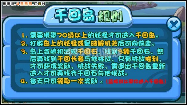 卡布西游千回岛副本 