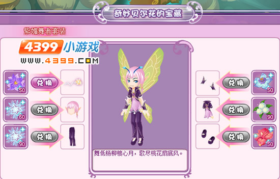 小花仙紫媚舞娘套装 小花仙贝尔花稀有花朵换取紫媚舞娘套装