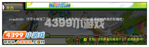 奥比岛养鱼秘籍攻略