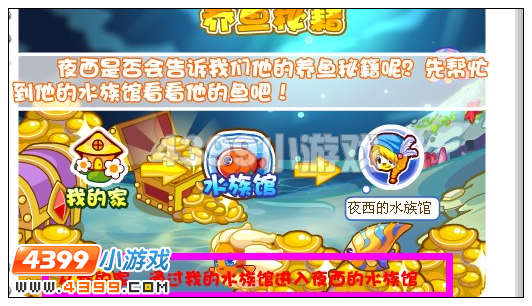 奥比岛养鱼秘籍攻略