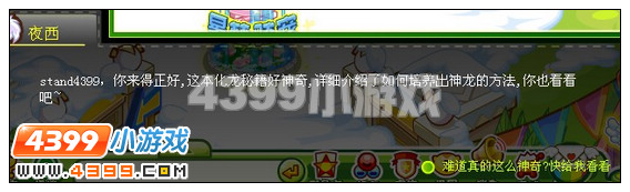 奥比岛夜西的传家宝（下）