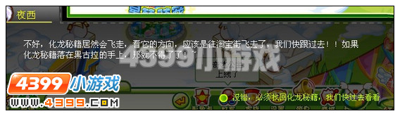 奥比岛夜西的传家宝（下）