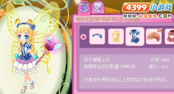 小花仙深冬雅服套装1月13日更新 小花仙深冬雅服套