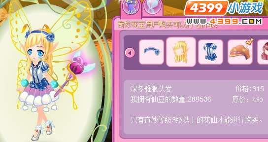 小花仙深冬雅服套装1月13日更新&nbsp;小花仙深冬雅服套