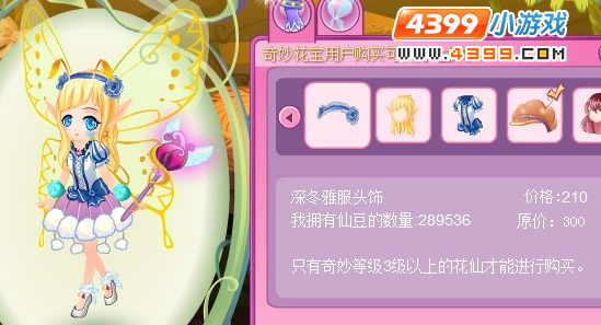 小花仙深冬雅服套装1月13日更新&nbsp;小花仙深冬雅服套