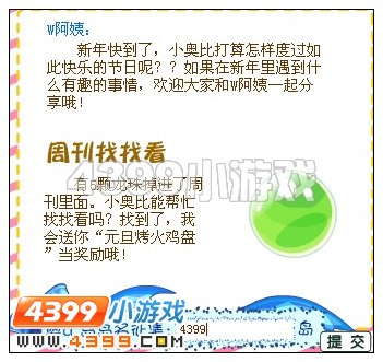 奥比岛1月13日周刊找找看