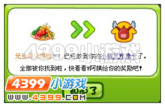 奥比岛1月13日周刊找找看