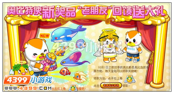 奥比岛1月13日其他更新内容