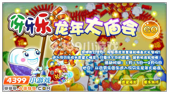 奥比岛1月13日其他更新内容
