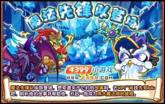 洛克王国唤醒魔法先锋队