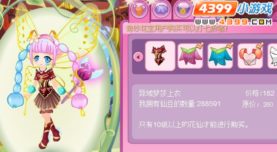 小花仙异域梦莎套装1月13日更新 小花仙异域梦莎套装