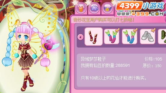 小花仙异域梦莎套装1月13日更新 小花仙异域梦莎套装
