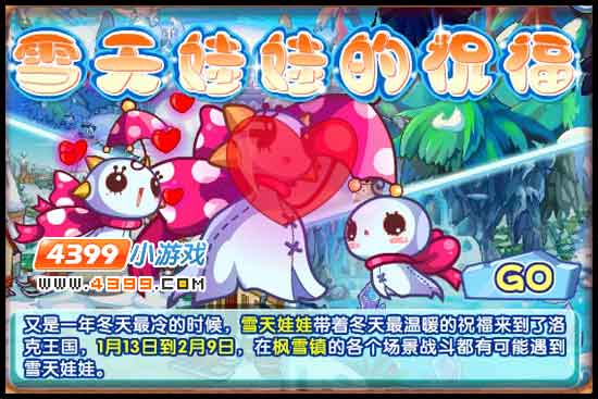 洛克王国雪天娃娃在哪抓?