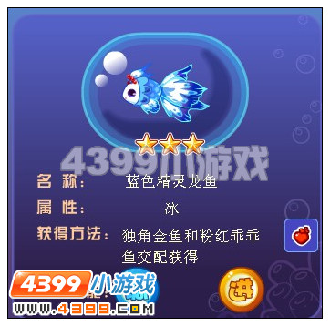 奥比岛怎样获得蓝色精灵龙鱼