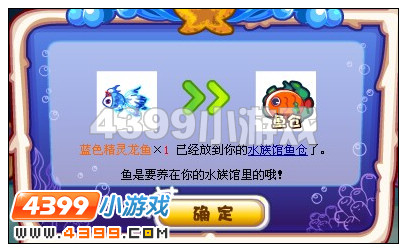 奥比岛怎样获得蓝色精灵龙鱼