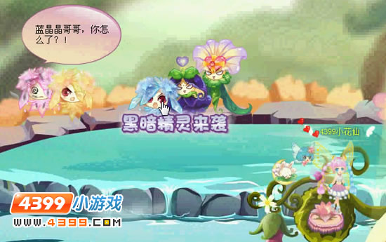 小花仙黑暗精灵侵袭