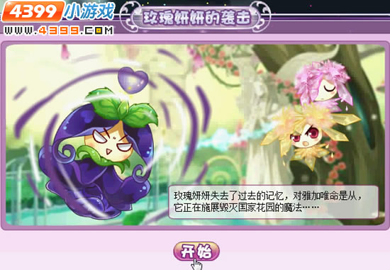 小花仙黑暗精灵的侵袭
