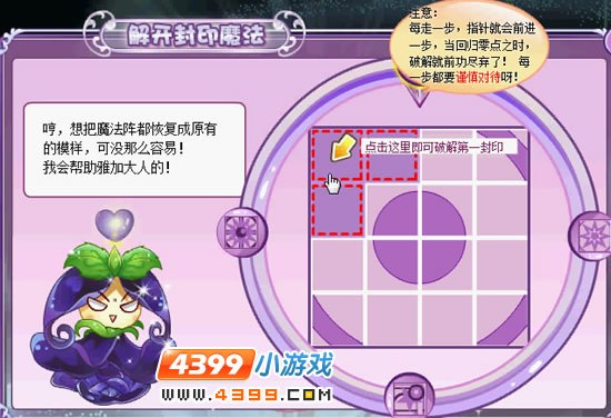 小花仙黑暗精灵侵袭
