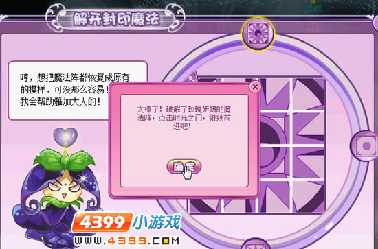 小花仙黑暗精灵侵袭