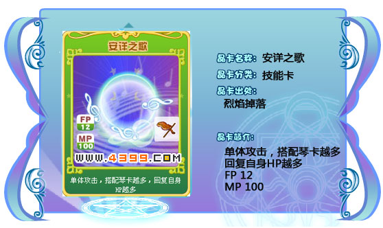 奥雅之光安详之歌