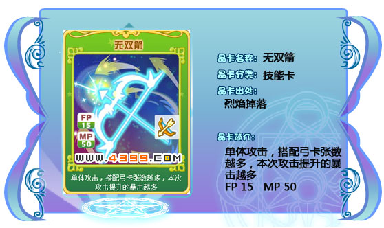 奥雅之光无双箭